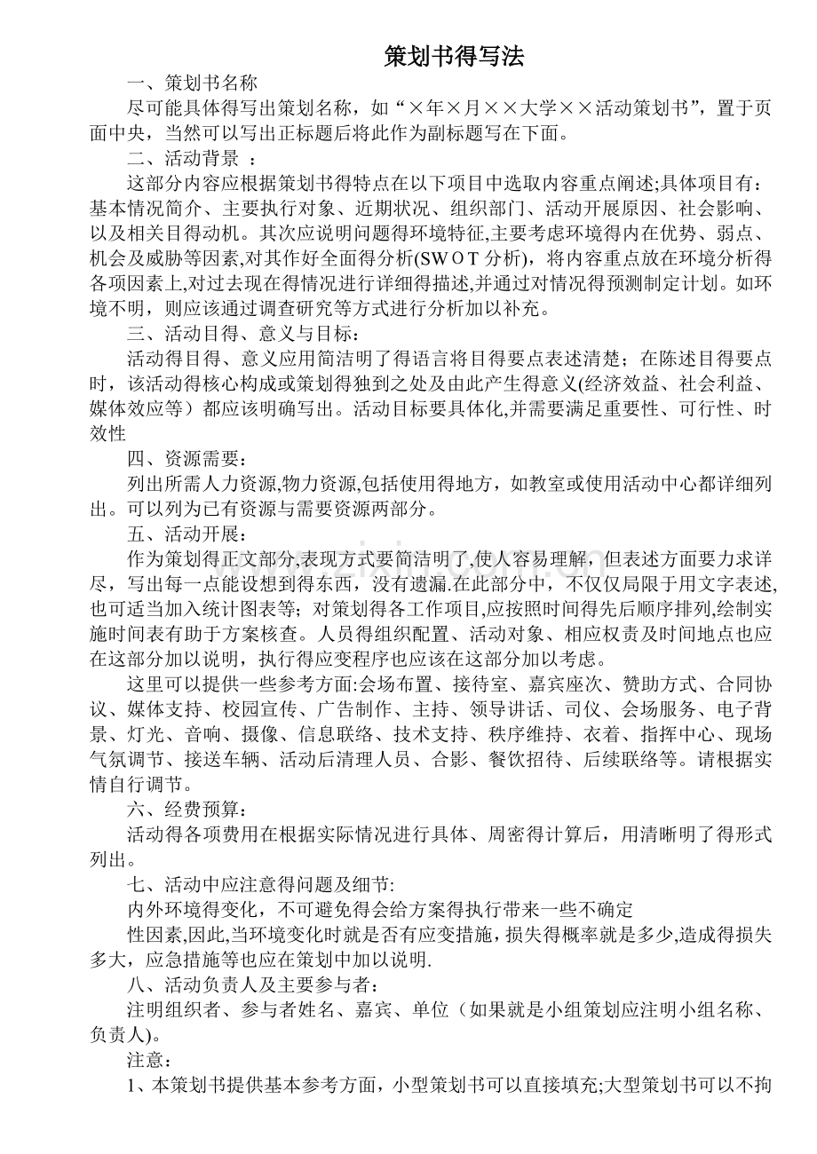 策划书的写法.doc_第1页