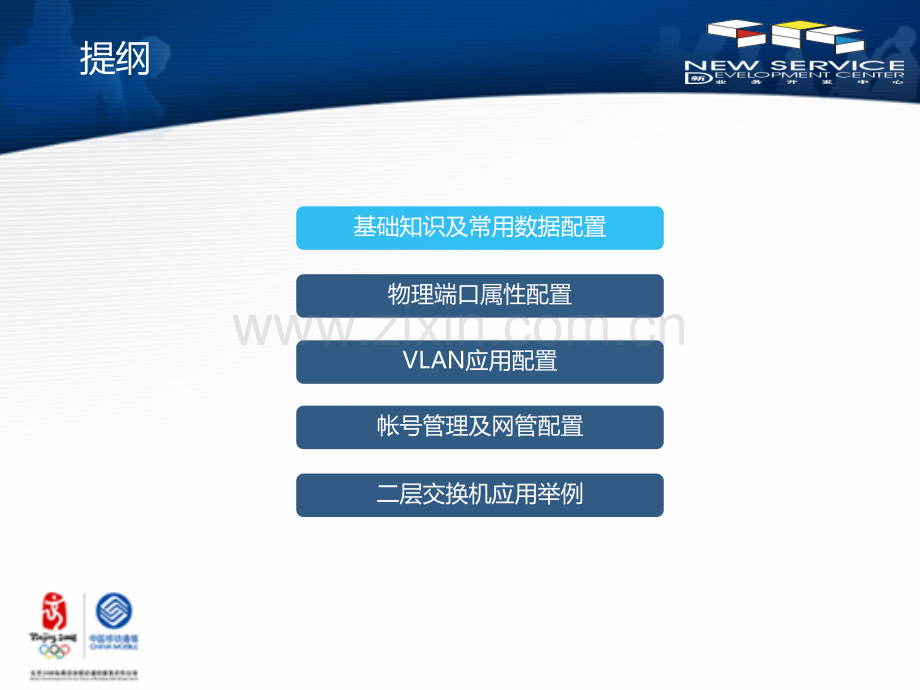 华为二层交换机培训-.ppt_第2页