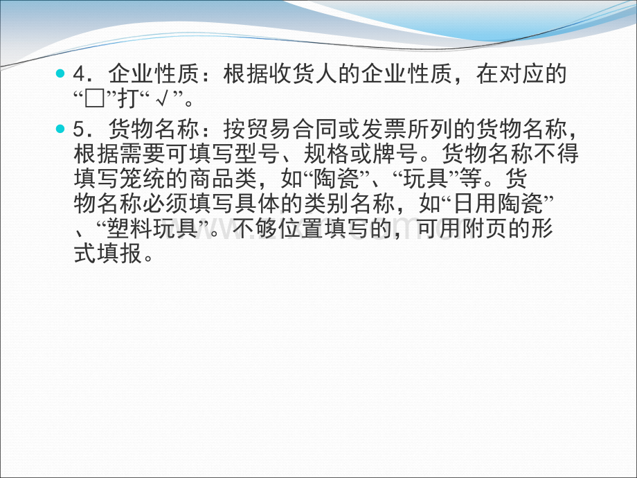 入境货物报检单填制规范.ppt_第2页