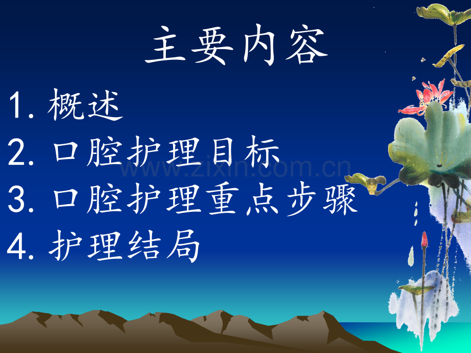 口腔护理岗前培训ppt课件.ppt_第2页