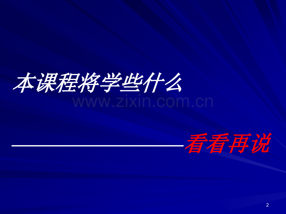 化工设备机械基础.ppt_第2页