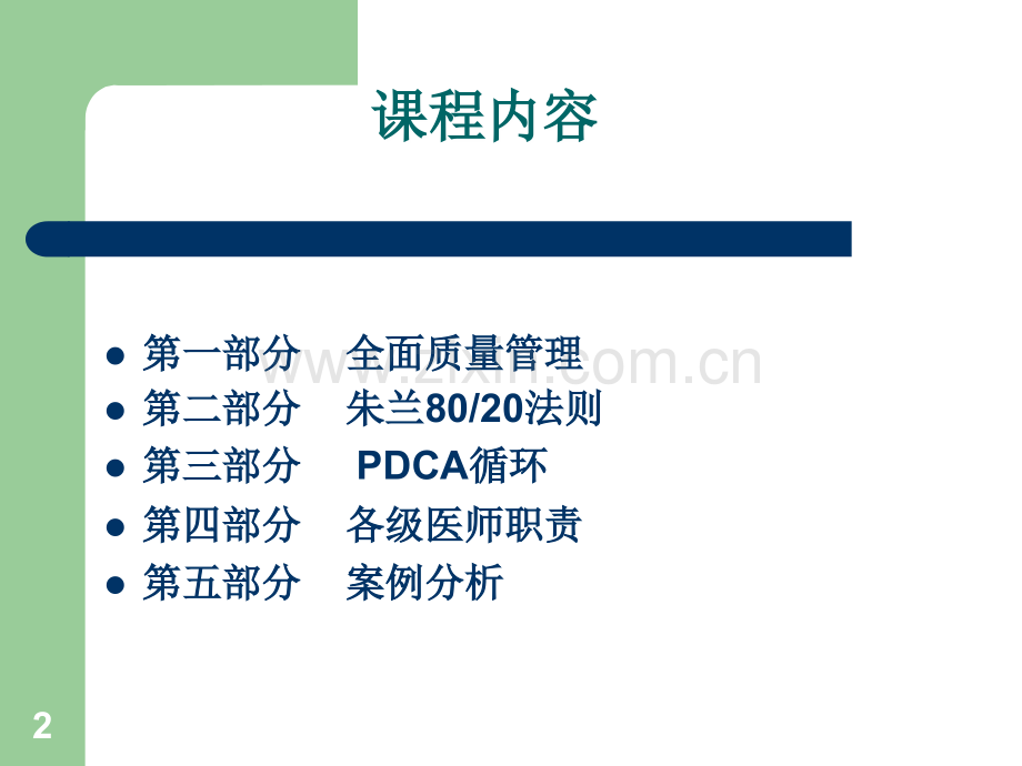 全面质量管理PPT.ppt_第2页