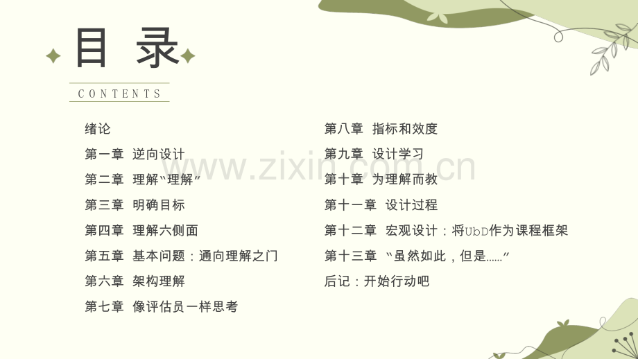【拆书阅读笔记】-《追求理解的教学设计》.pptx_第2页
