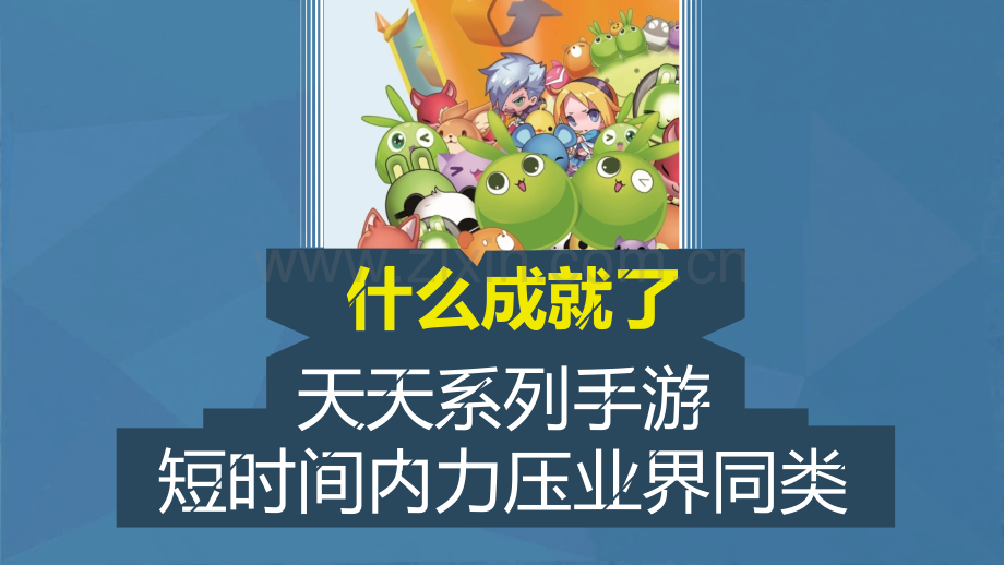 【拆书阅读笔记】-《腾讯方法：一个市值1500亿美元公司的产品真经》.pptx_第2页