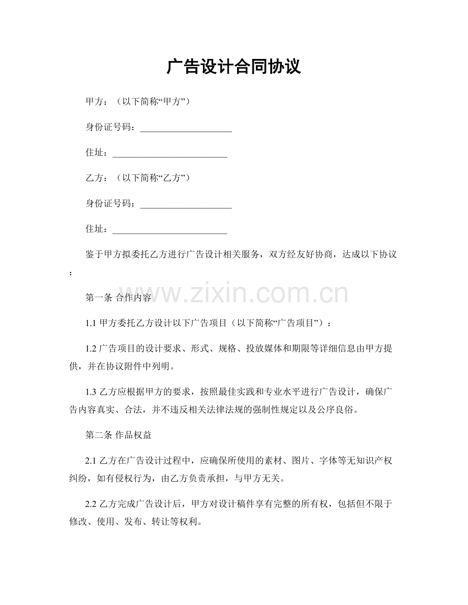 广告设计合同协议.docx_第1页