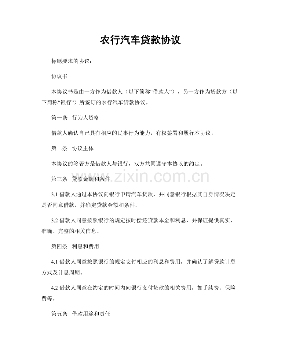 农行汽车贷款协议.docx_第1页