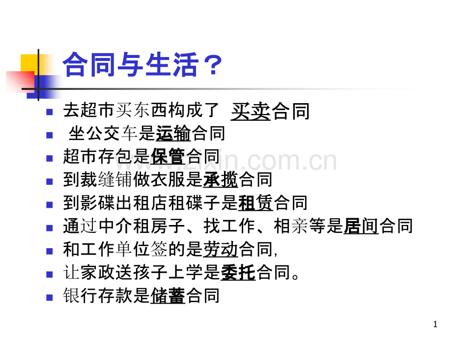 合同概述-.ppt_第1页