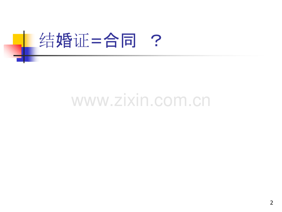 合同概述-.ppt_第2页