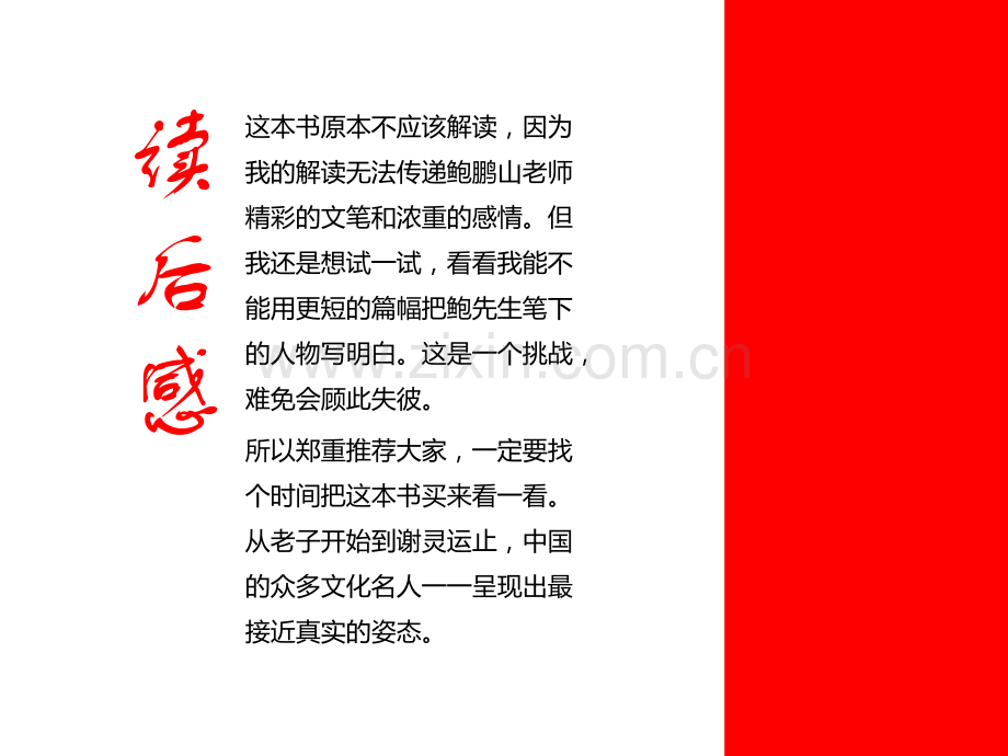 【拆书阅读笔记】-《风流去》.pptx_第2页