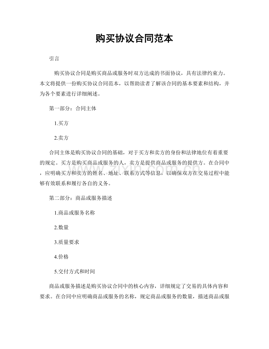 购买协议合同范本.docx_第1页