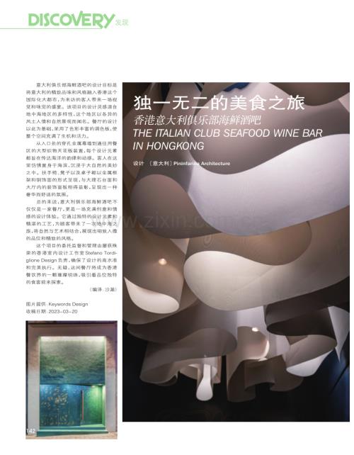 独一无二的美食之旅 中国香港意大利俱乐部海鲜酒吧.pdf