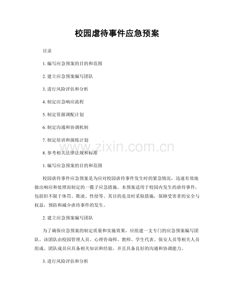 校园虐待事件应急预案.docx_第1页