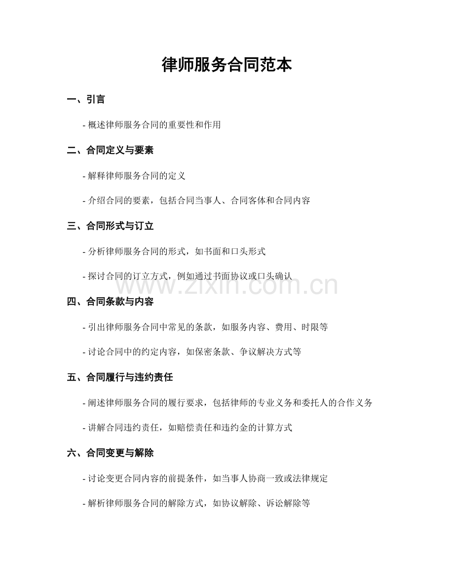 律师服务合同范本.docx_第1页