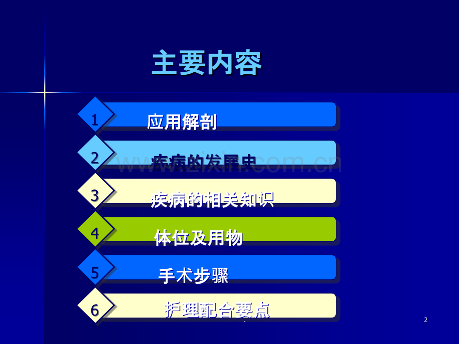 乳腺癌改良根治术护理配合.ppt_第2页
