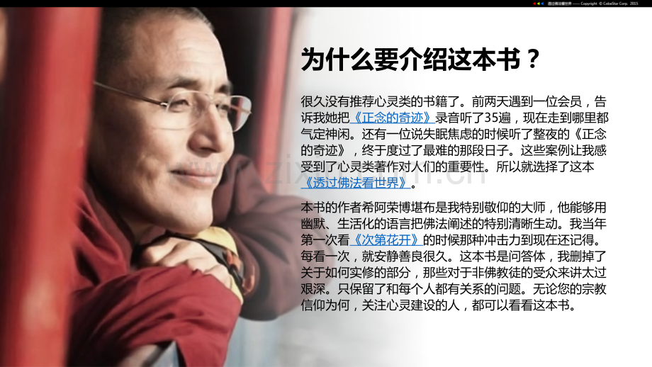 【拆书阅读笔记】-《透过佛法看世界》.pptx_第2页
