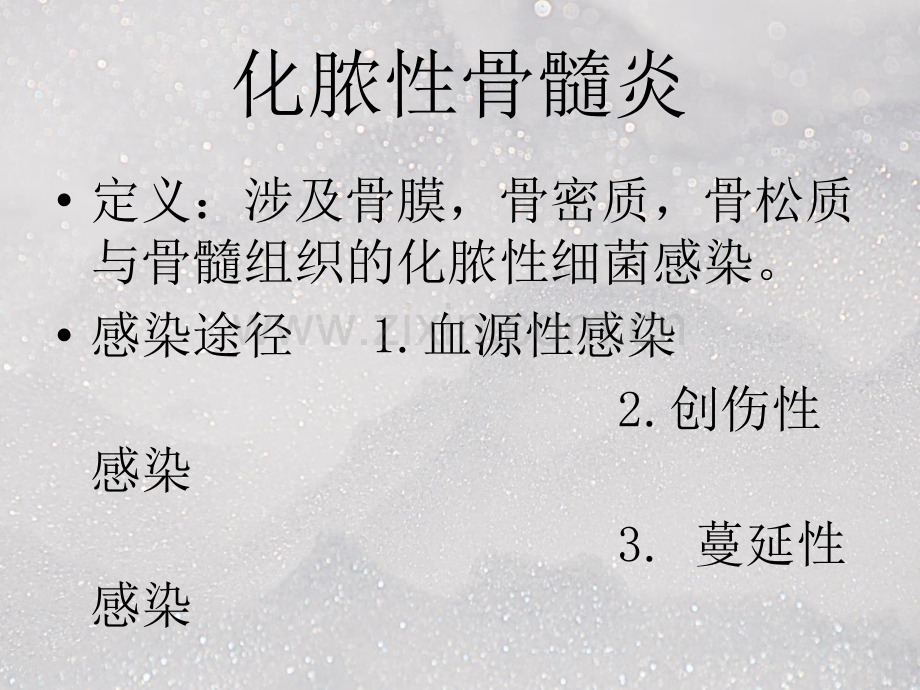 化脓性骨髓炎.ppt_第2页