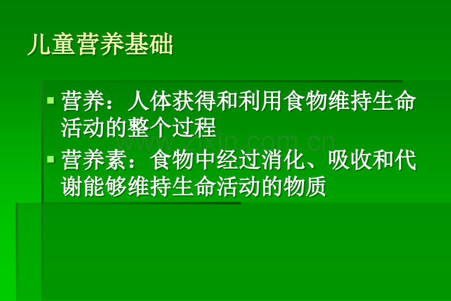 健康小儿营养.ppt_第2页