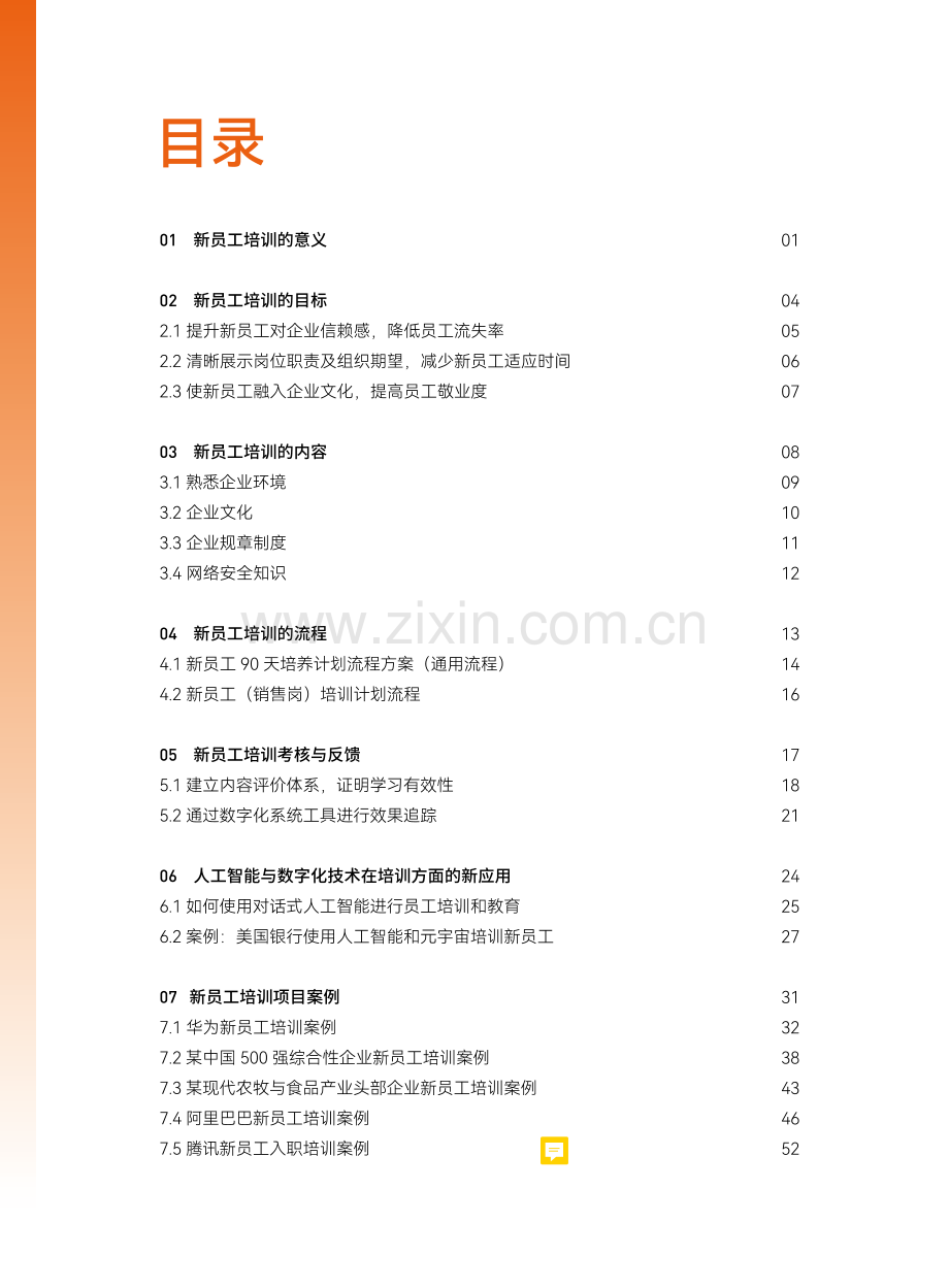 2024企业新员工培训指南.pdf_第2页