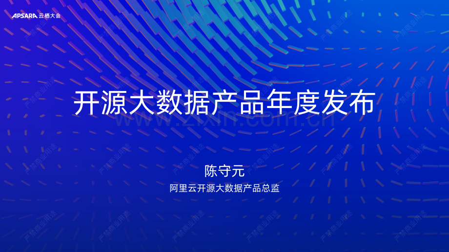 开源大数据产品年度发布.pdf_第1页