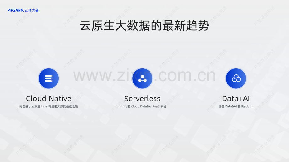 开源大数据产品年度发布.pdf_第2页