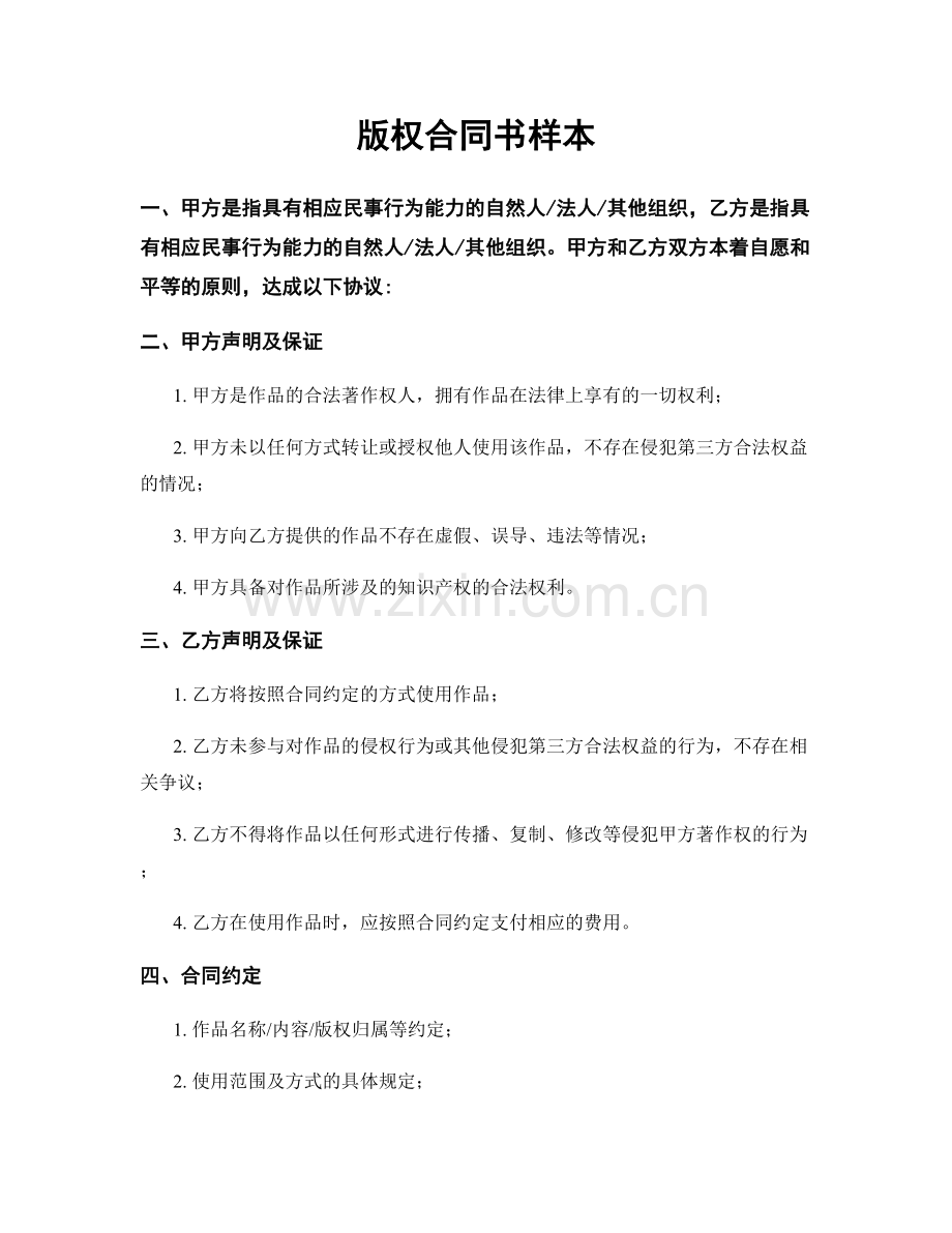 版权合同书样本.docx_第1页