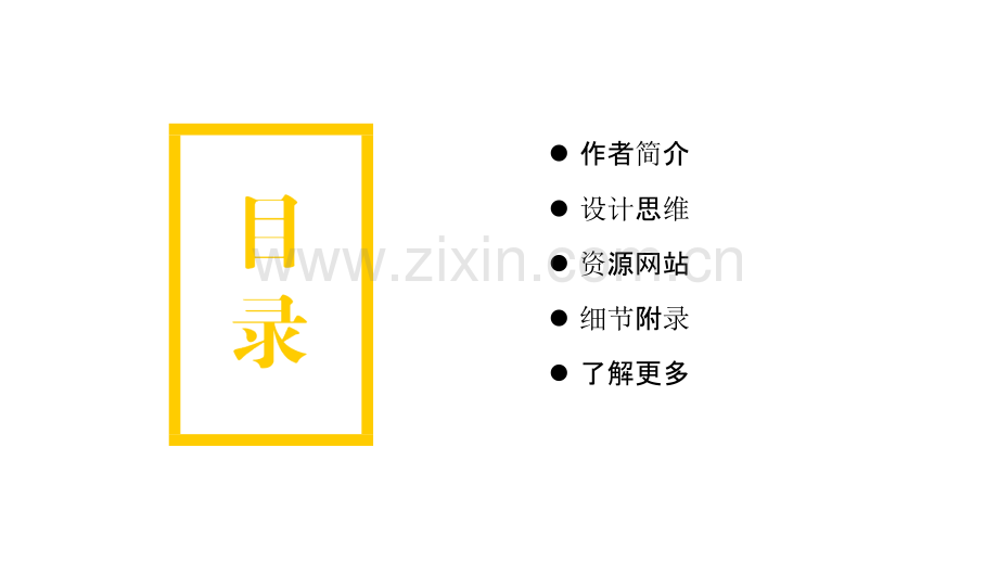 【拆书阅读笔记】-《PPT设计思维》.pptx_第2页