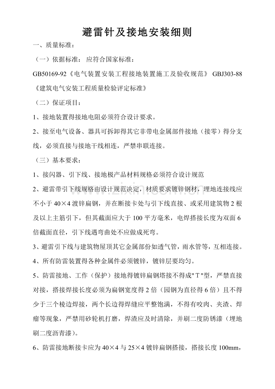 避雷规范.doc_第1页