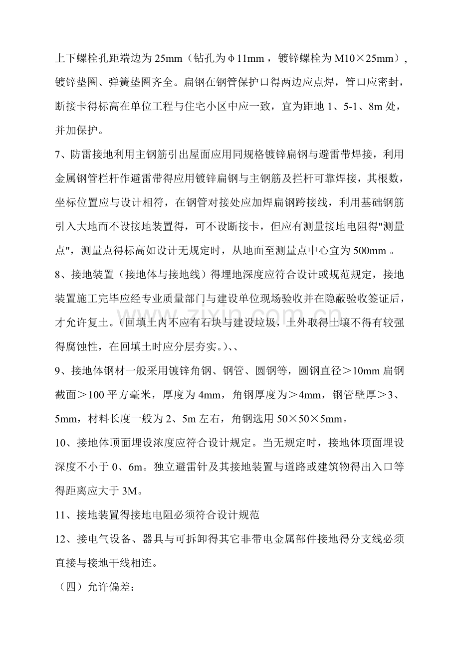 避雷规范.doc_第2页