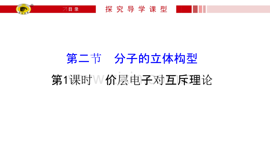 价层电子对互斥理论.ppt_第1页