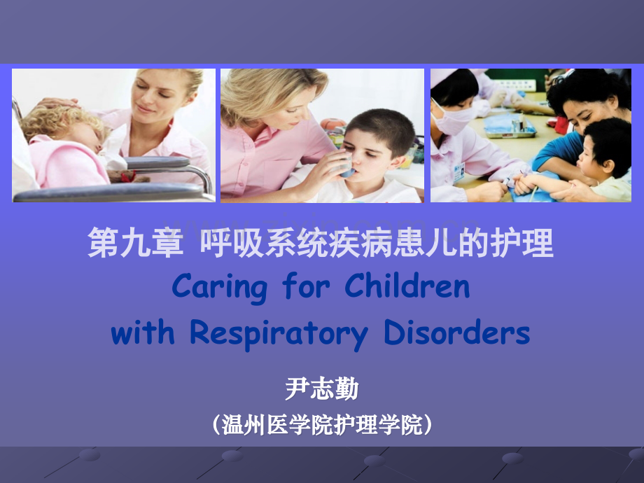 呼吸系统疾病患儿的护理ppt课件.ppt_第2页
