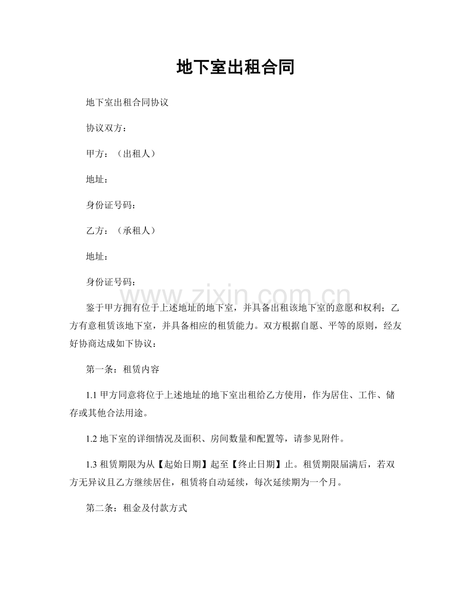 地下室出租合同.docx_第1页
