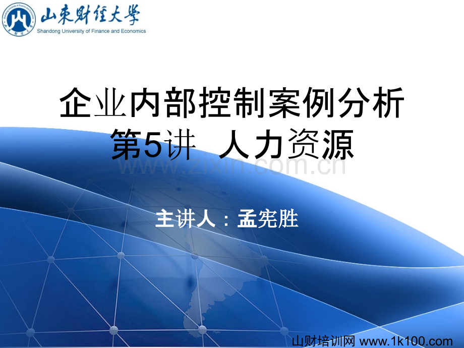 企业内部控制案例分析义.ppt_第1页