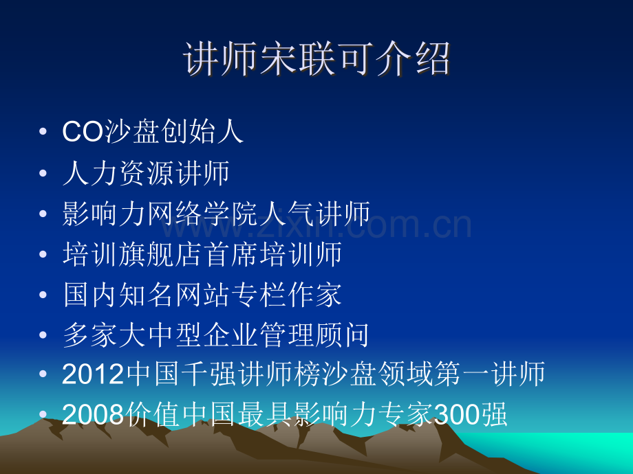 人力资源管理之领导如何识人用人.ppt_第2页