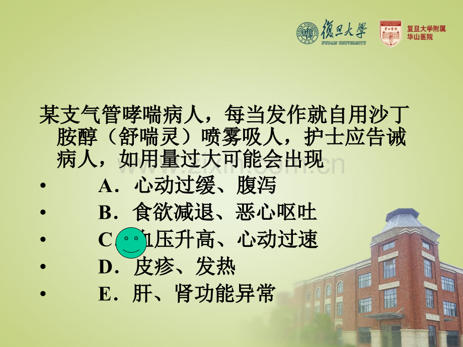 内科护理学复习题.ppt_第2页