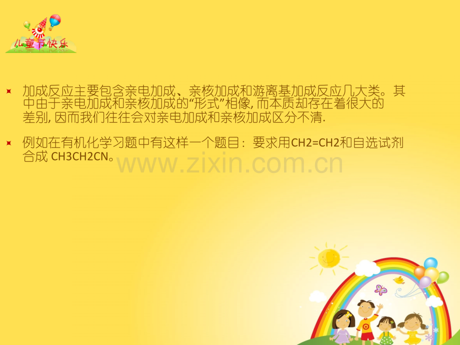 亲电加成与亲核加成的区别.ppt_第2页