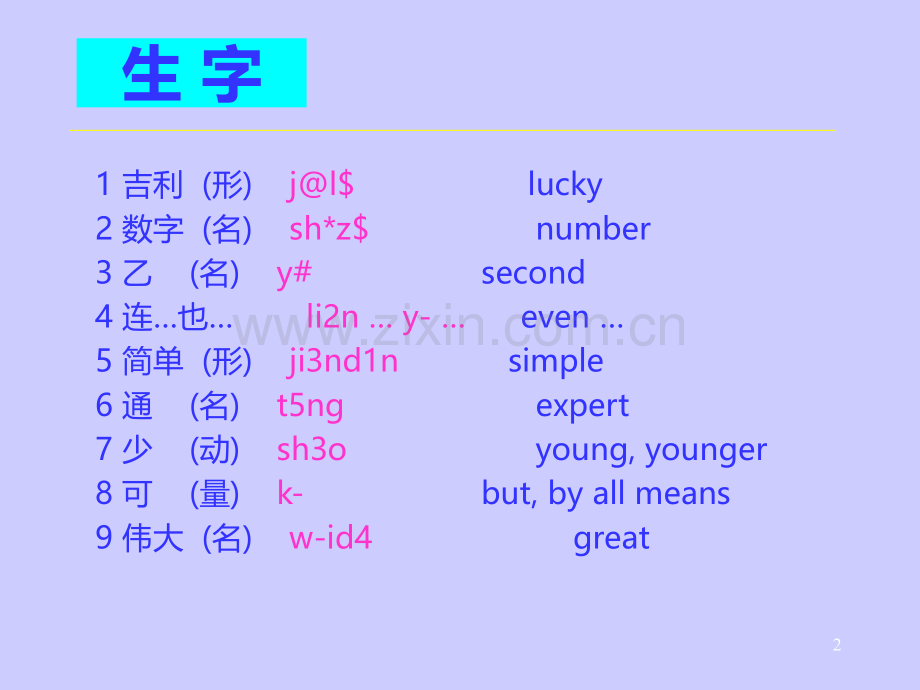 吉利的数字.ppt_第2页