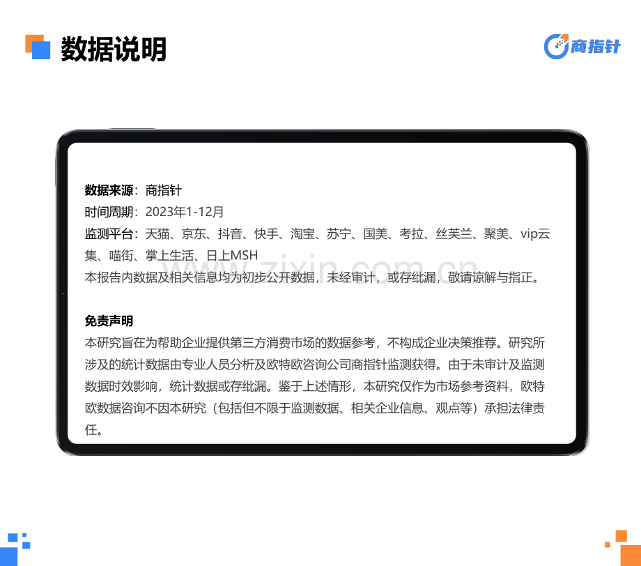 2023年营养保健网络零售年度观察白皮书.pdf_第2页