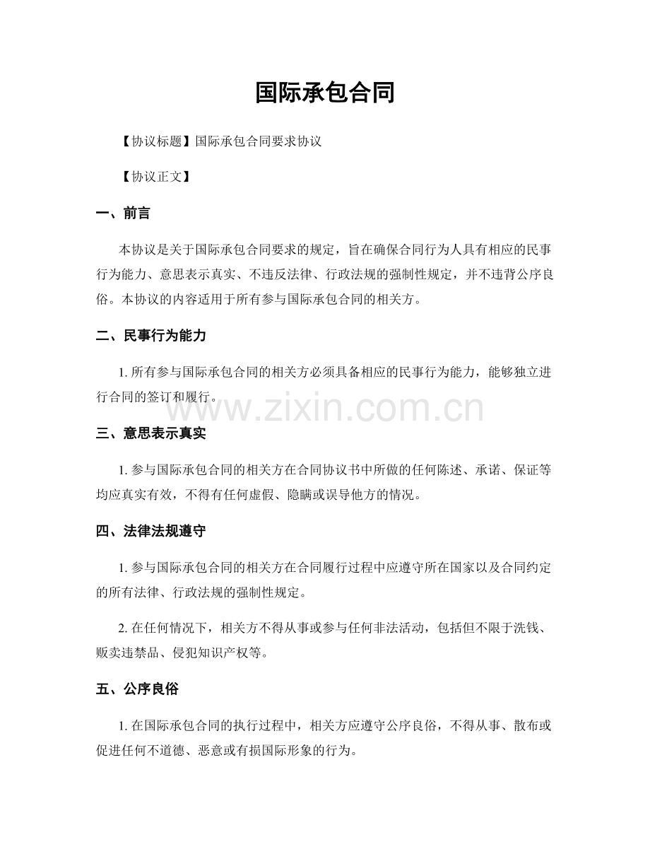 国际承包合同.docx_第1页