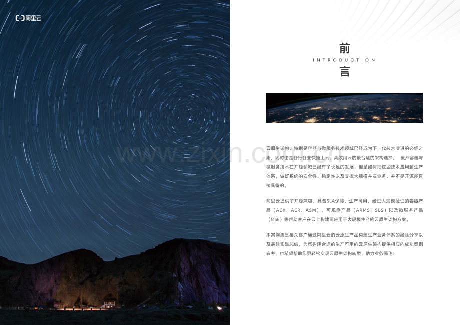 云原生架构容器&微服务优秀案例集.pdf_第2页