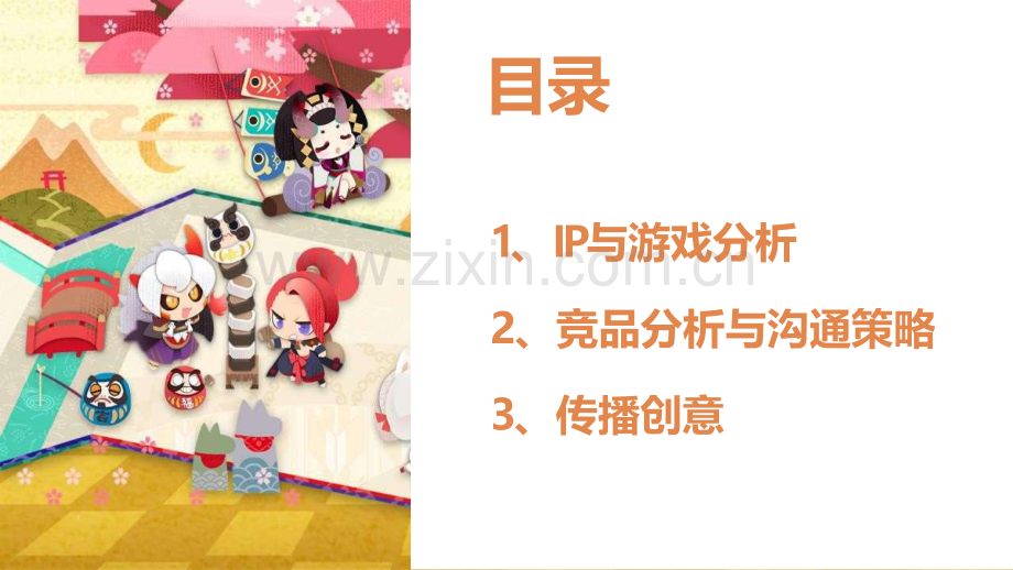 网易腾讯卡牌手游炉石游戏阴阳师动漫二次元IP公测传播方案1.pdf_第2页