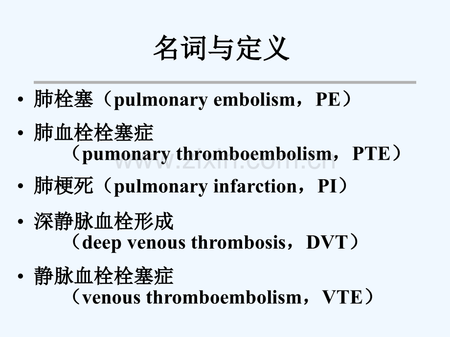 肺血栓栓塞症的诊断与治疗-PPT.pptx_第2页