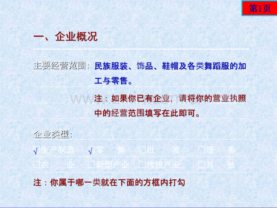 呼和浩特市蒙元民族服饰店-创业计划书.ppt_第2页