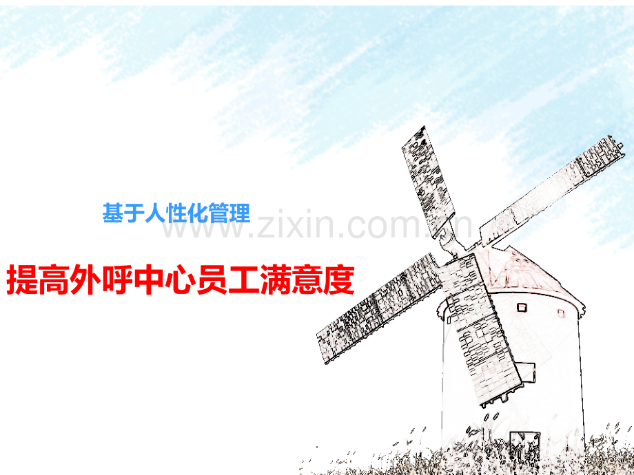 人性化管理简介汇报.ppt_第1页