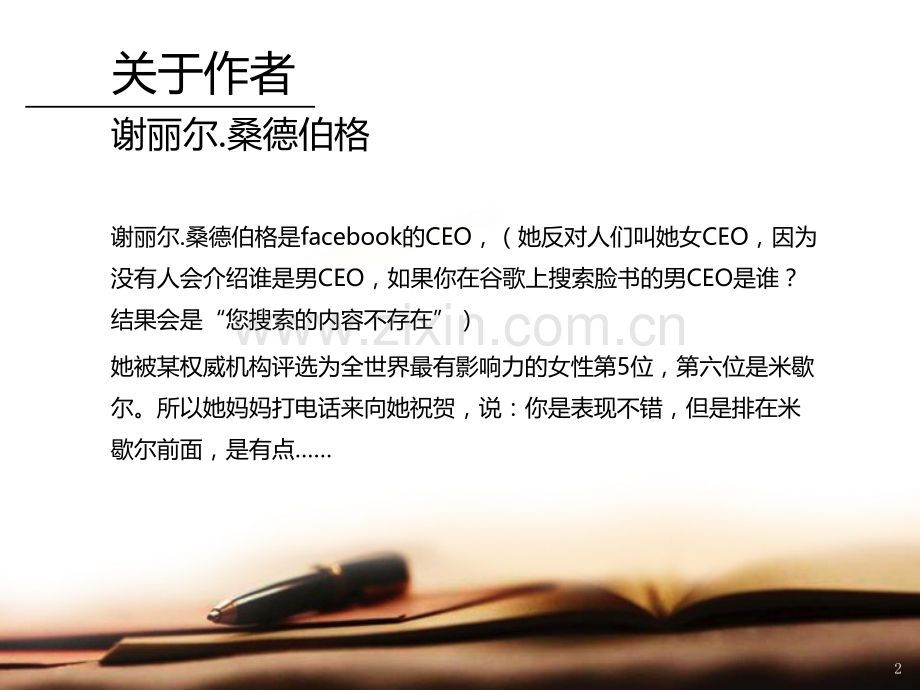 【拆书阅读笔记】-《向前一步》.pptx_第2页