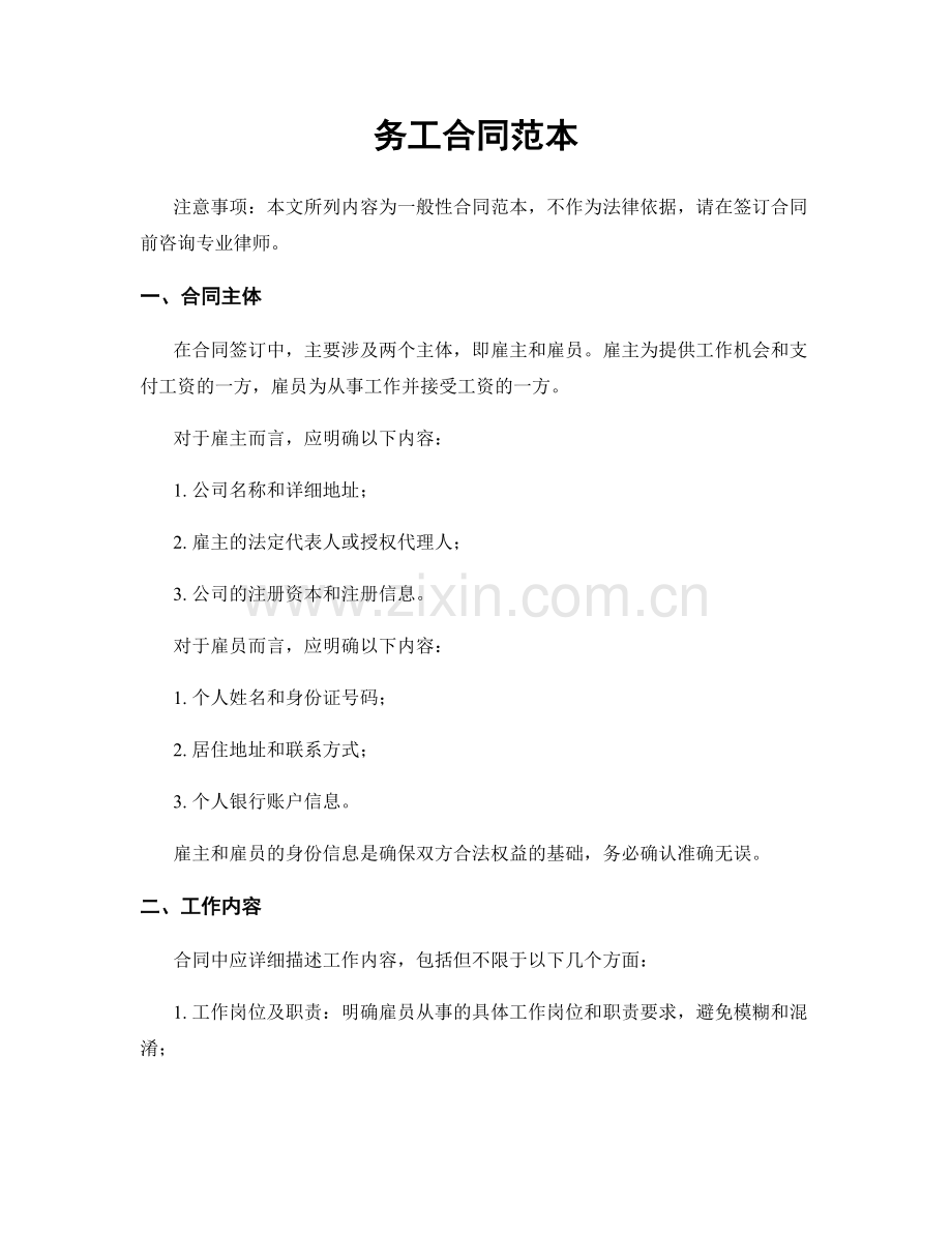 务工合同范本.docx_第1页