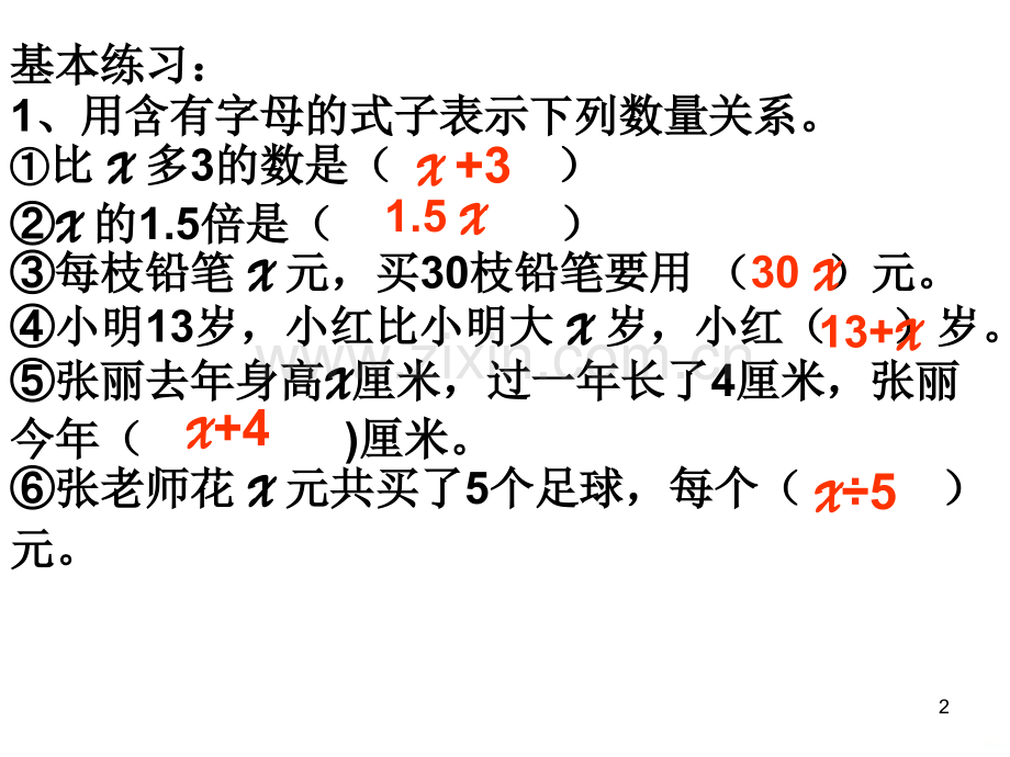 人教版小学数学五级上册《列方程解应用题》.ppt_第2页