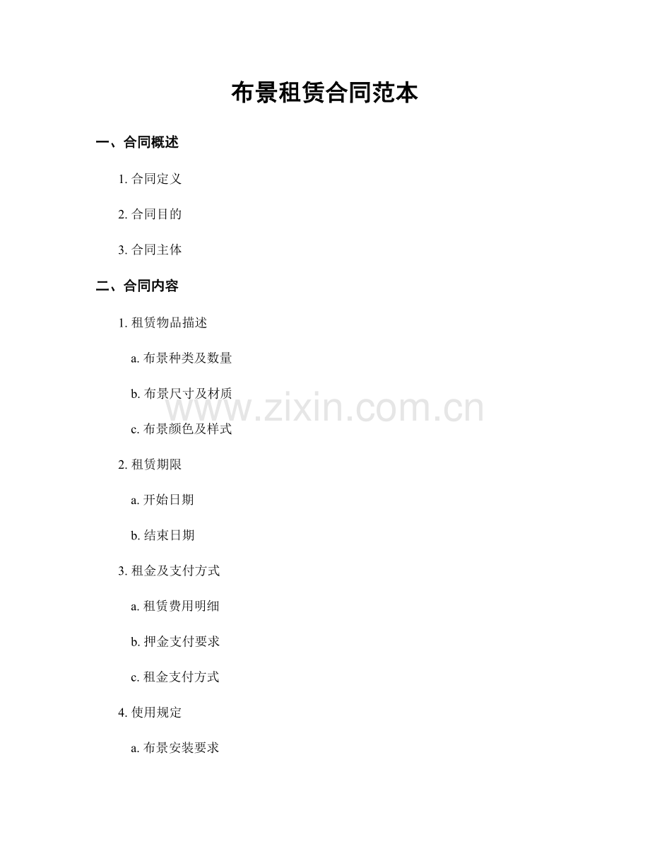 布景租赁合同范本.docx_第1页