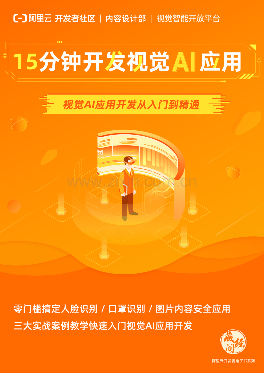 15分钟开发视觉AI应用.pdf_第1页
