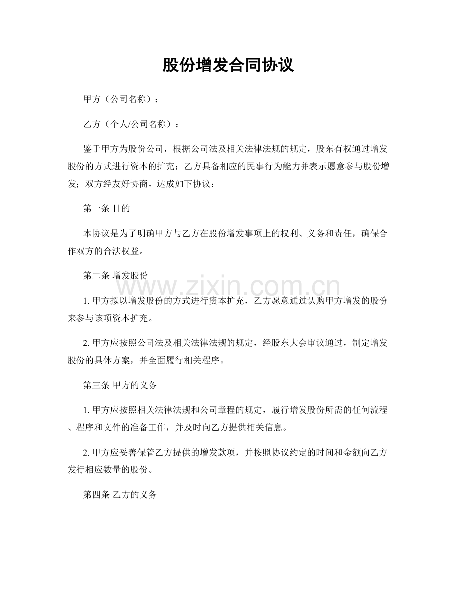 股份增发合同协议.docx_第1页