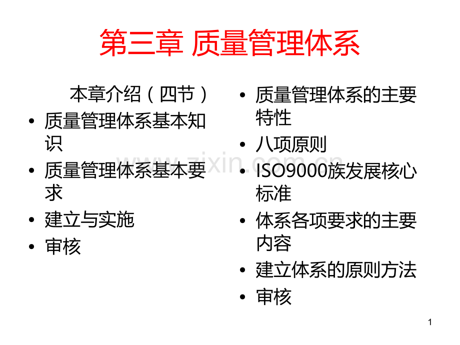 三质量管理体系.ppt_第1页